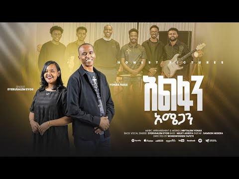 ኣልፋን ኦሜጋን | ዮናስ ሃይለ || Alphan Omegan | Yonas Haile || New Tigrigna Mezmur 2026