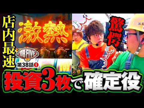 【もらった！ゴッド簡単すぎるぞ】DB FIVE 第38話（1/4）《JIRO・もっくん・ガット石神・秋山良人・ロギー》スマスロ ミリオンゴッド-神々の軌跡-［パチスロ・スロット］