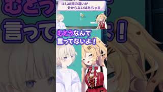 【轟はじめ/赤井はあと】はじめ語の違いが分からずキレるはあちゃま【ホロライブ】 #ホロライブ切り抜き #shorts