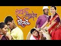 Bakula Namdev Ghotale - Bharat Jadhav - Vijay Chauhan -  Siddharth Jadhav -Marathi Comedy Full Movie