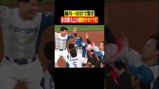 【びっくりBINBIN！】劇的サヨナラカーニバル!! #shorts