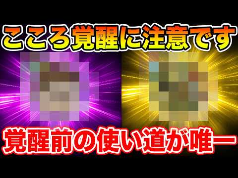 「ドラクエウォーク必見！覚醒前のこころの使い道とは？」