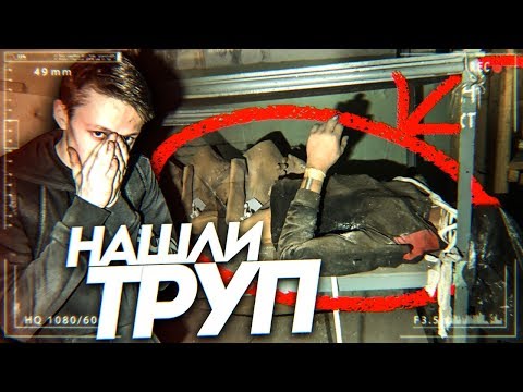 НАШЛИ ТРУП. НАШЛИ ЛОГОВО МАНЬЯКА НА ЗАБРОШКЕ. СПАС ЧЕЛОВЕКА. НАШЛИ КЛАД СССР. С ВАДИМ ВАДИМЫЧ