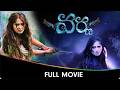 Varna వర్ణ Telugu Full Movie Anushka Shetty Arya Superhit Fantasy Action Romance