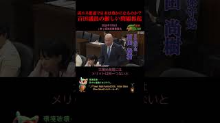 【再エネ推進で日本は豊かになるのか？/百田尚樹】2026年7月9日（参）経済産業委員会#日本保守党#再エネ#太陽光発電#亡国の事業#脱炭素#IEA#CO2