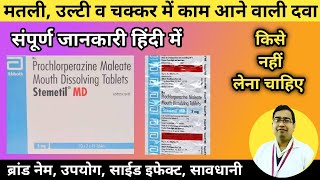 Prochlorperazine Maleate Mouth Dissolving Tablets | Stemetil MD Tablet | Nausea Vomitting | Vertigo