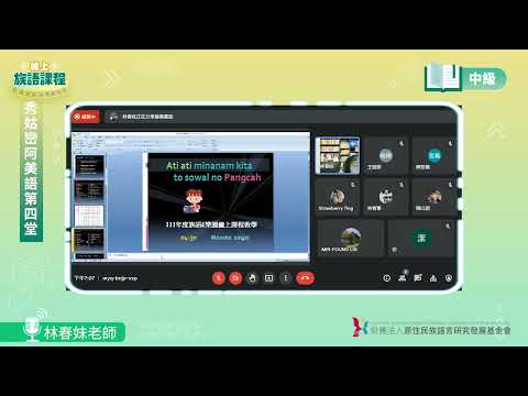 秀姑巒阿美語中級第04堂 林春妹老師0430