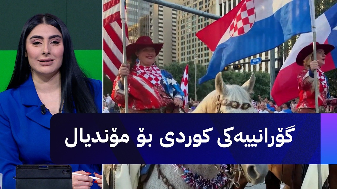 ڤیدیۆ | گۆرانییەکی کوردی بۆ مۆندیال