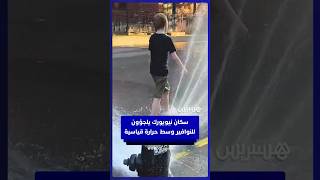 مع اقتراب مؤشر الحرارة من 44 درجة.. أهالي نيويورك يهربون لمراكز التبريد اجتنابا لفواتير الكهرباء thumbnail