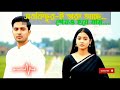 SOB KICHURI SHURU ACHE NEW VERSION 2026 সব কিছুরই শুরু আছে COVERED BY 
