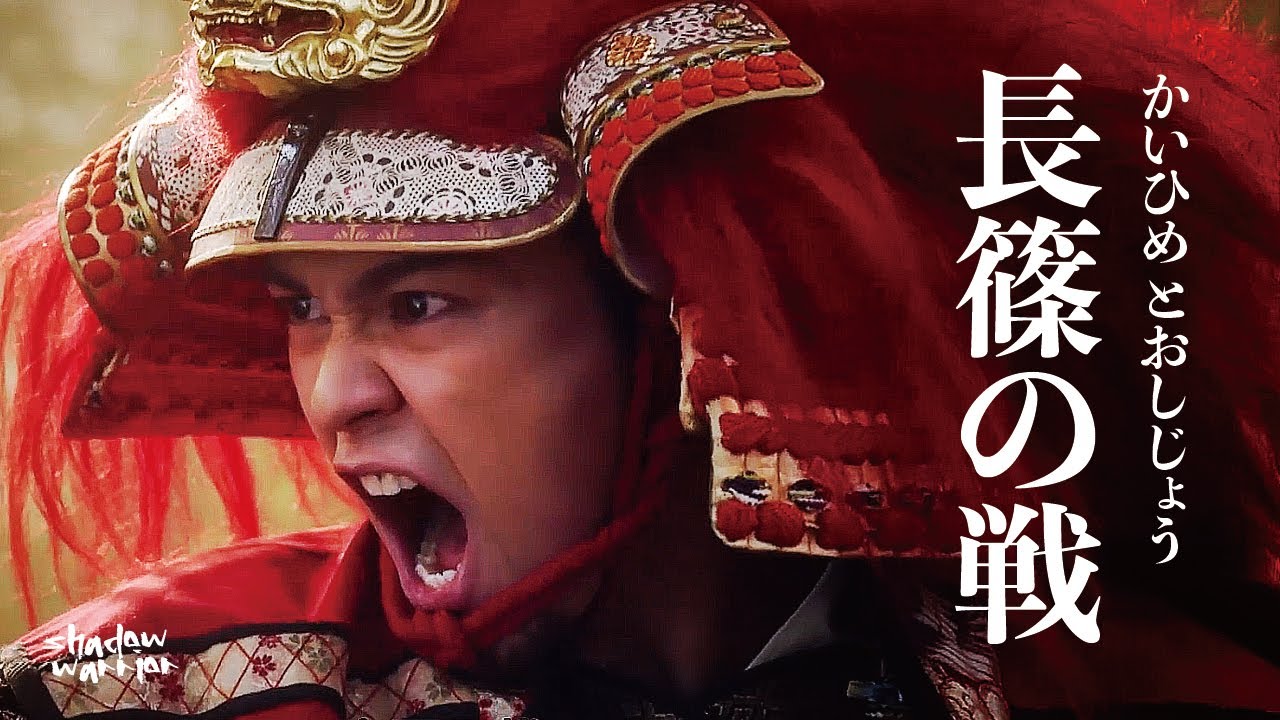 信長の天才戰術「長篠の戦」：看起來漏洞百出的佈陣，不適合鐵炮戰法的時節，信長的天才戰術，勝負只在一念之間...#織田信長 #豐臣秀吉 #德川家康 #長筱之戰