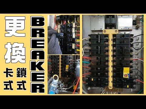 電箱蓋更換