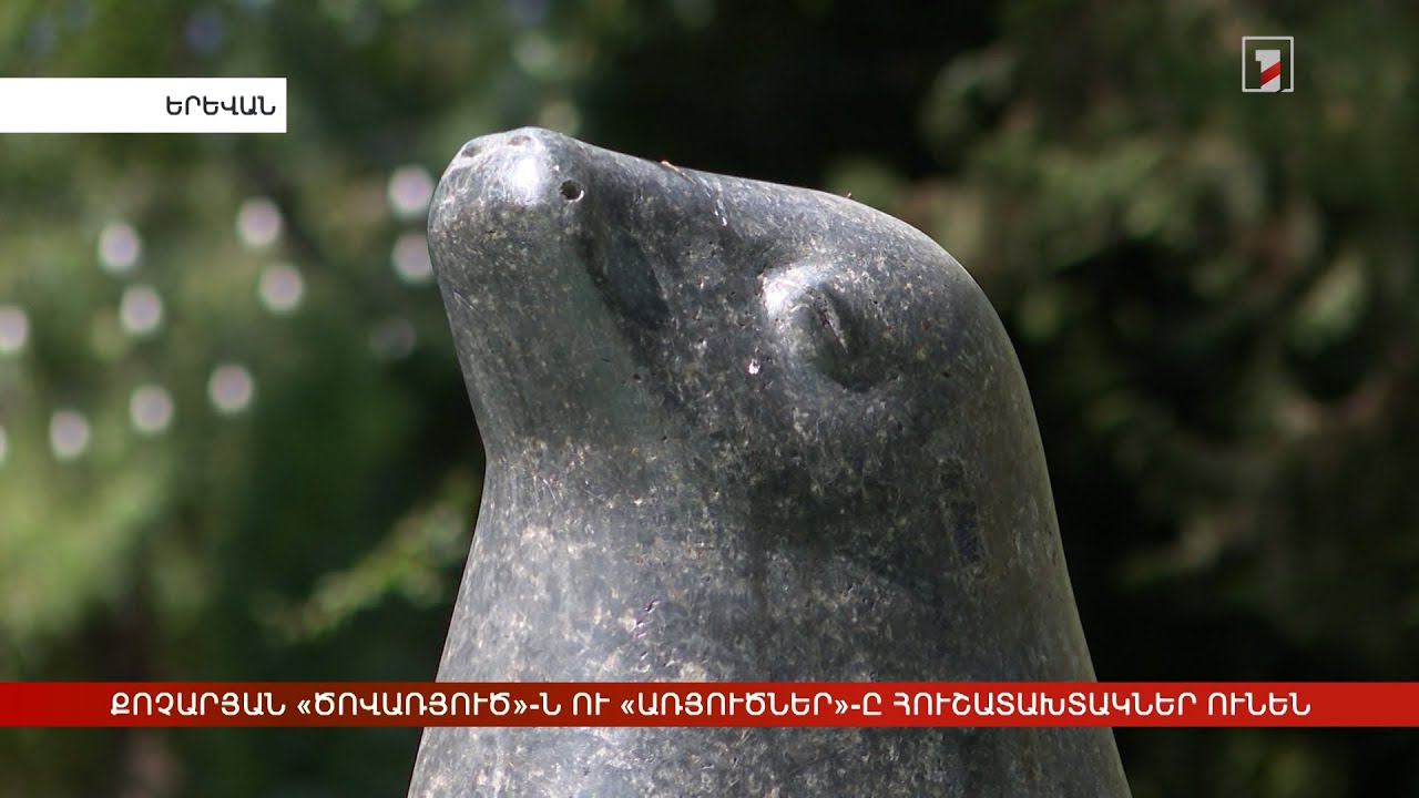 Քոչարյան «Ծովառյուծ»-ն ու «Առյուծներ»-ը հուշատախտակներ ունեն