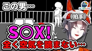 【にじさんじEN】空気を全く読まないミスタ