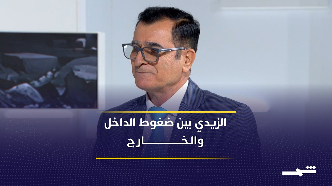 فيديو | أربيل تربط دعم الحكومة المقبلة بحل الملفات العالقة