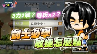 Re: [楓之谷] 101打王一直miss怎辦