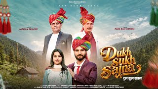 Download lagu Dukh Sukh Sajna || music video|| Mohan Thakur X Kaka Ram Manhas || New Dogri song 2026 mp3