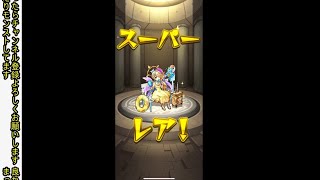モンスト夏休み2019ガチャ　30連引いてみた。