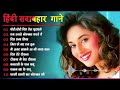 90s Songs Forever Gaane Filmi Best Of Kumar Sanu Sonu Nigam Udit Narayan Sadabahar Gane