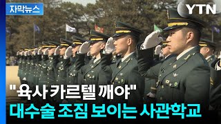 [자막뉴스] 경계 사라지는 육·해·공군...새로운 통합안 두고 찬반 팽팽 / YTN