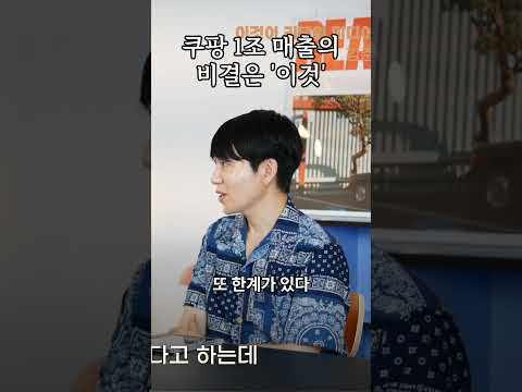 쿠팡 1조 매출의 비결은 '이것'