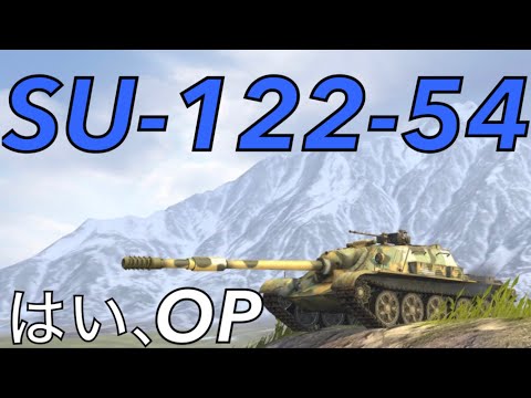 WoTB   SU-122-54   5386DMG 4 Kills