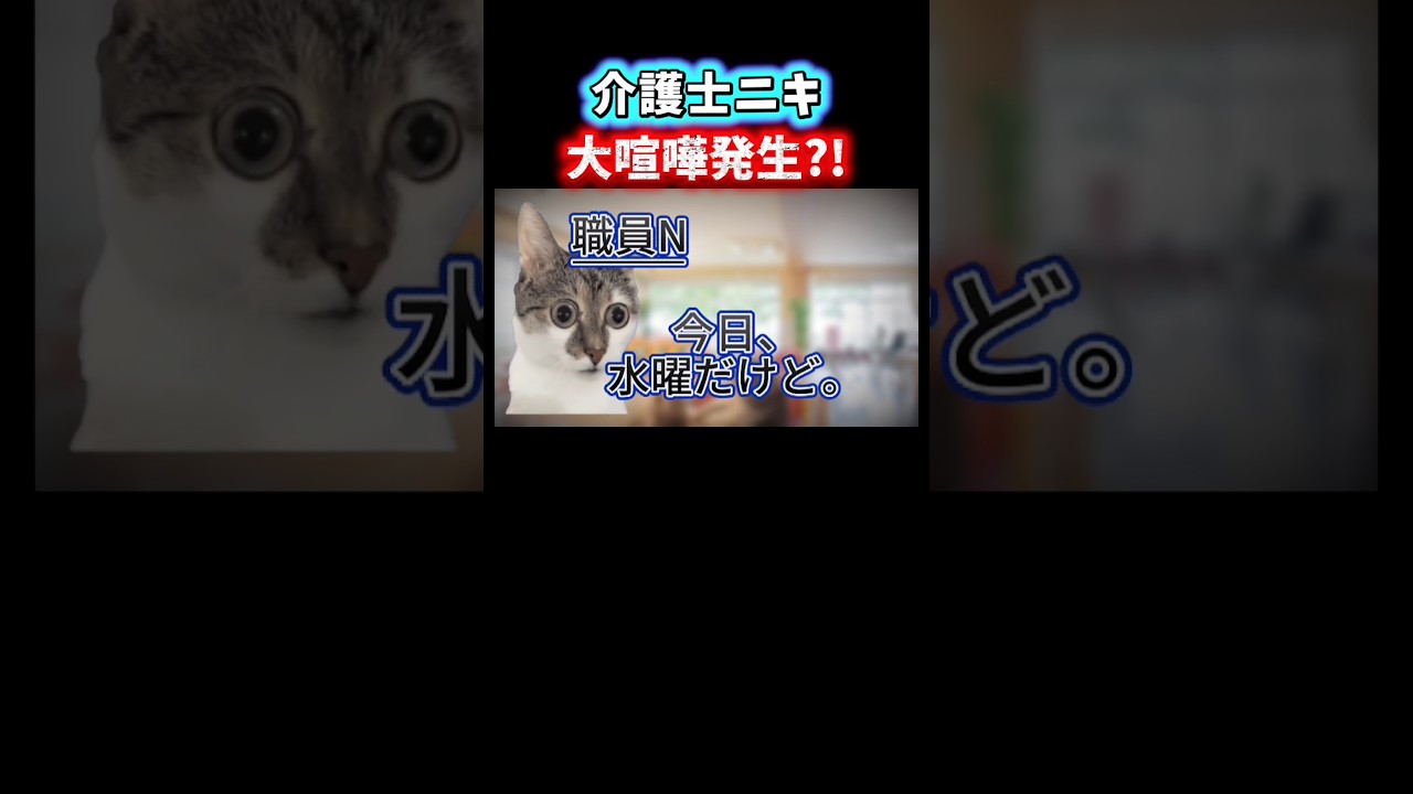 【超難問】今日は何曜日？ #shorts #介護 #猫ミーム #鳥ミーム