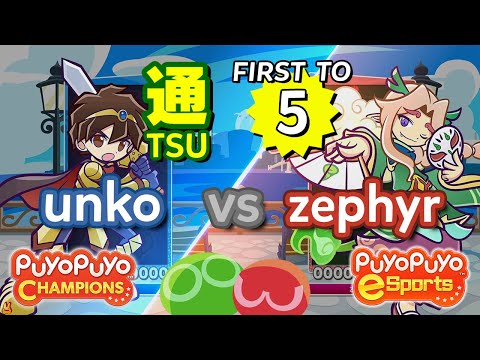 Puyo Puyo Champions: unko (Ragnus) vs zephyr (Penglai) - FT5