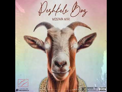 pishghile Boz - Mostafa Miri (Official Music) پشکل بز  - مصطفی میری