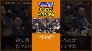 【高市早苗vs神谷宗幣】参政党が伸びた理由（参議院予算委員会　参政党神谷宗幣）　#国会中継