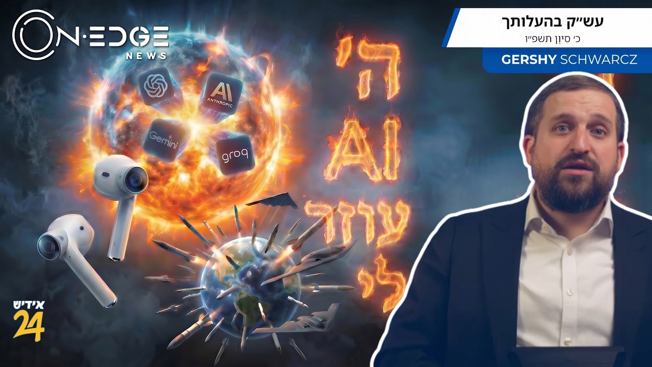 ה׳ AI עוזר לי