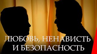 Любовь, Ненависть и Безопасность (2014)