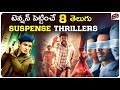 8 Best Telugu Dubbed Webseries | Netflix, Prime Video | Part-5 | Telugu Webseries | Movie Matters