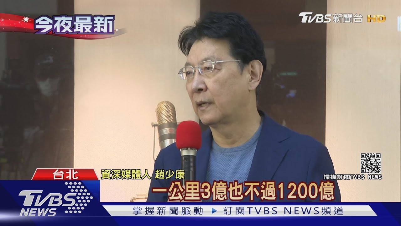三接解套 趙少康:沿西濱蓋能源高速公路