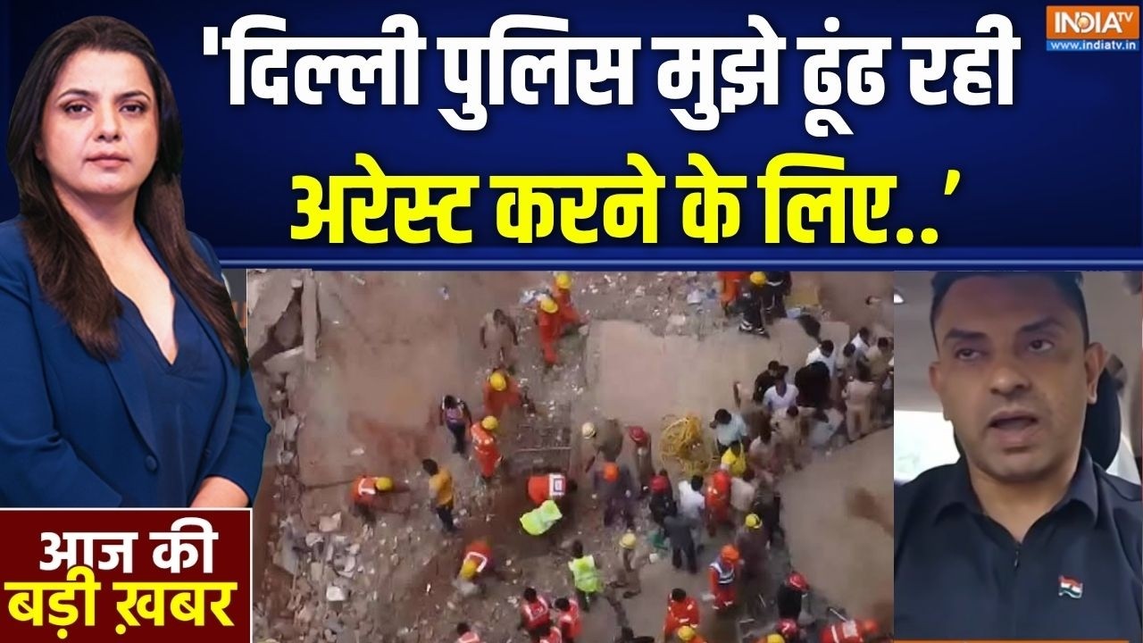 Satya Niketan Building Collapse: 'दिल्ली पुलिस मुझे अरेस्ट करना चाहती है इ