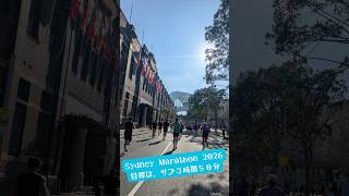 Sydney marathon 2026 目標は、サブ3時間50分