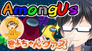 【AmongUs】笑わせなきゃいけないアモアス24時【きよちゃんグアス】