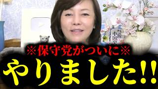 【緊急速報】※さすが保守党※ 北村弁護士たちがついにやってくれました！！　【百田尚樹 有本香 高橋洋一 北村晴男 あさ8】