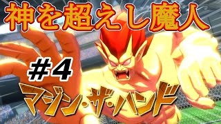 【実況】円堂、遂に神を超えた！【イナズマイレブン 英雄たちのヴィクトリーロード】Part4