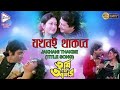 Tumi Je Amar Bengali Song Kolkata Movie Song