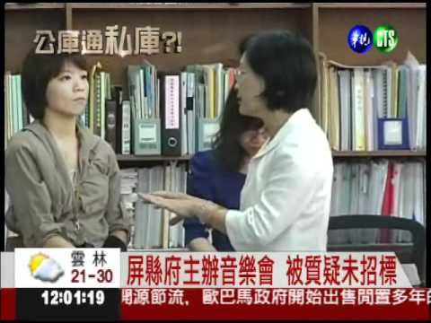 椰林有特權? 承包演奏會3頭拿錢