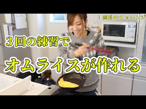 プロが教える【オムレツ】3回の練習でマスター
