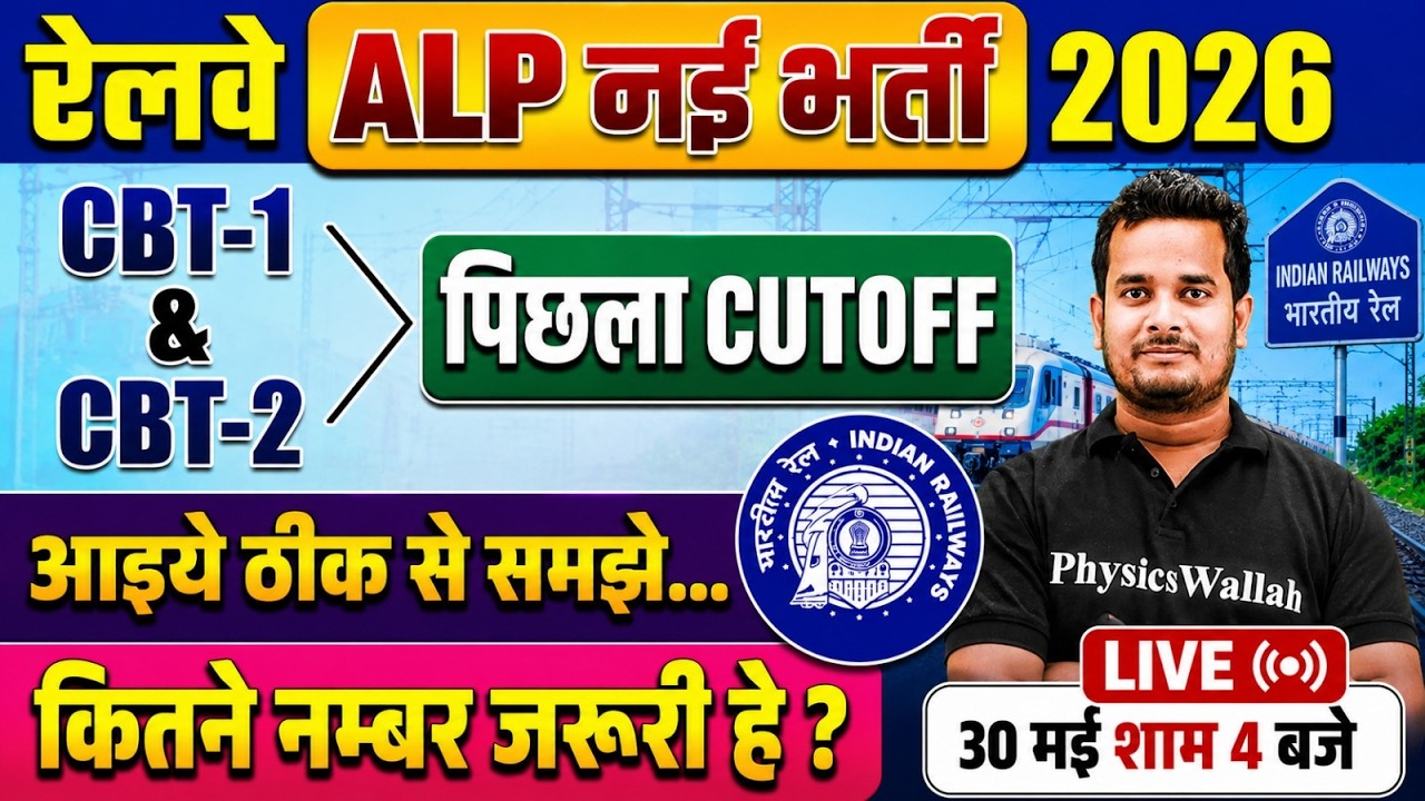 RRB ALP New Vacancy 2026 | RRB ALP Previous Year Cutoff | RRB ALP Safe Score 2026 | RRB ALP 2026