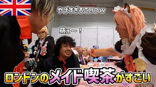 イギリスのメイド喫茶に行ったらテンション上がりすぎておかしくなった［Hyper Japan Festival 2023]