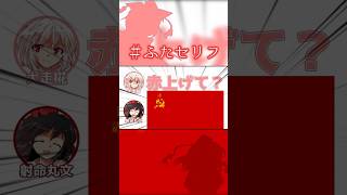 赤揚げて？　#ふたセリフ