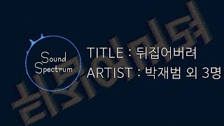 JayPark(박재범)&정기석&Loco(로꼬)&GRAY(그레이) - Upside Down(뒤집어버려) - [Korean lyrics(가사)]