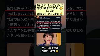 メディアいらないっすよね？#政治 #政治ニュース #時事ネタ