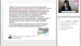 Резервы по сомнительным и безнадежным долгам