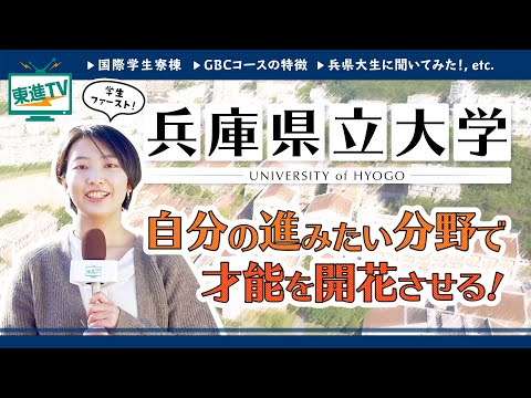 コンピュータ理工学科 【兵庫県立大学】学生ファースト！次代を見据え、日々進化するこの大学で、自ら学んで考える力を育む！！
