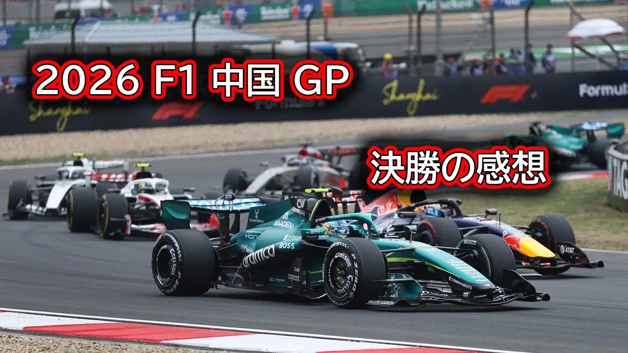Ninoトーク  F1  2026  中国GP　決勝の感想  #515